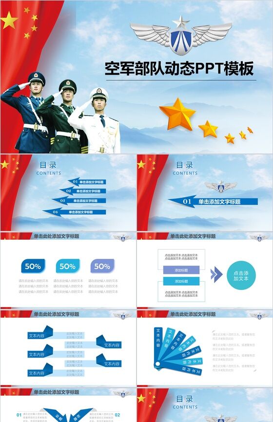 蓝色大气空军部队动态PPT模板素材中国网精选素材