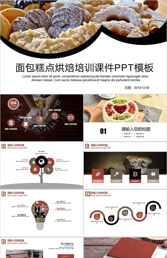 简约商务面包烘焙培训宣传PPT模板1
