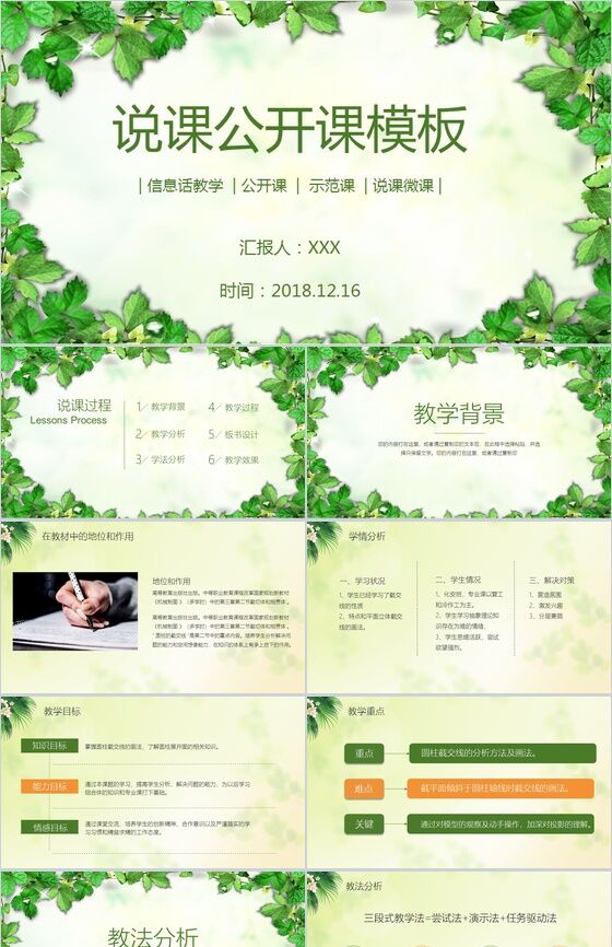绿色清新大学老师说课公开课PPT模板素材中国网精选