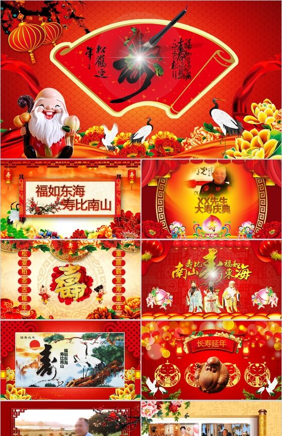 红色大气祝寿贺喜老人大寿生日快乐寿宴动态PPT模板素材中国网精选