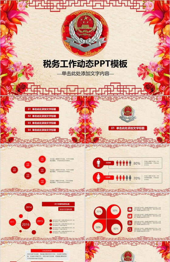 中国风动态税务工作工商税务PPT模板16设计网精选