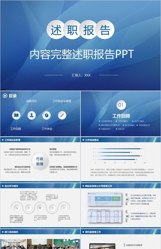 蓝色动态完整述职报告PPT模板素材中国网精选