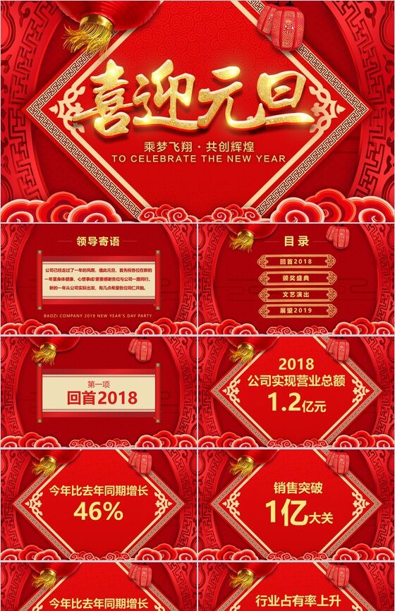 中国风元旦节日庆典PPT模板素材天下网精选