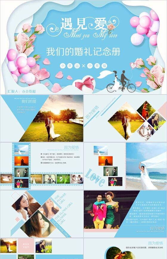精美浪漫结婚婚礼纪念相册婚礼开场动态PPT模板素材中国网精选
