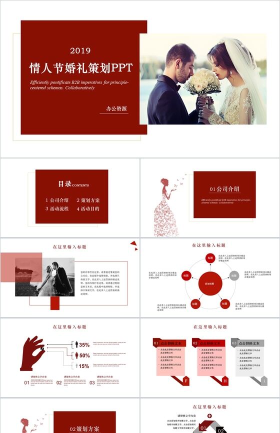 欧美时尚商务清新七夕情人节婚礼策划PPT模板16素材网精选