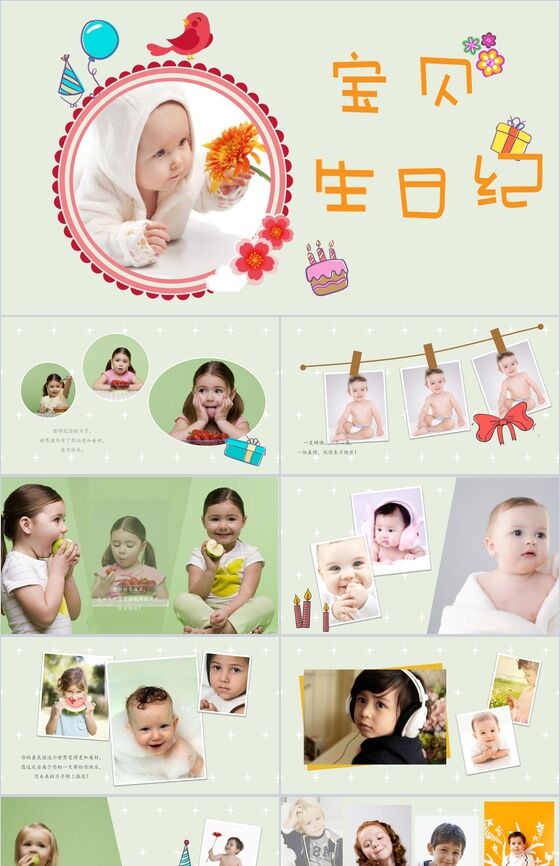 淡雅简约儿童生日快乐纪念相册PPT模板16素材网精选