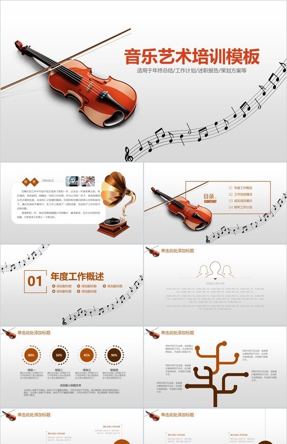高端时尚典雅小提琴音乐艺术培训PPT模板16设计网精选