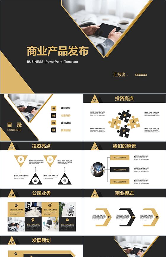 黑色大气商务产品发布PPT模板素材中国网精选
