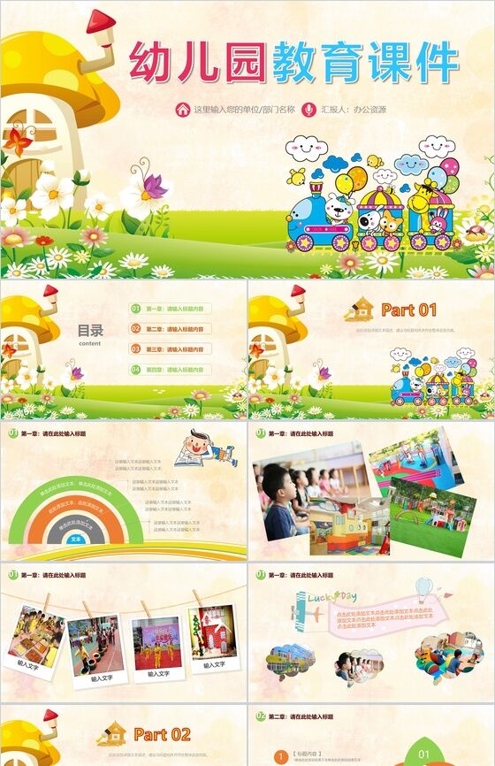 卡通动画幼儿园教育课件PPT模板素材中国网精选