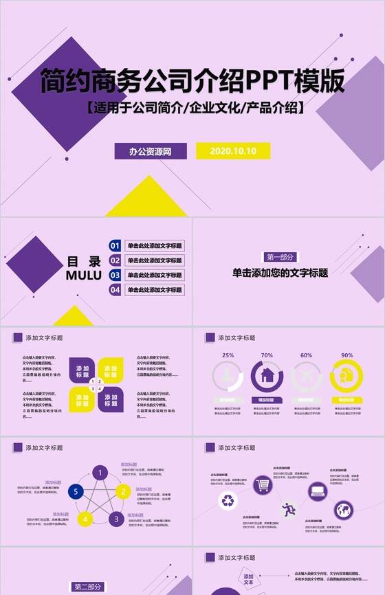 紫色多边形几何风商务汇报企业文化公司介绍PPT模板普贤居素材网精选