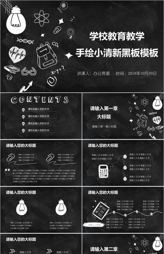 手绘小清新黑板学校教育教学培训PPT模板素材中国网精选