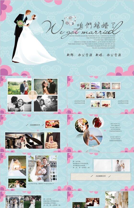 蓝色婚礼婚庆结婚纪念策划PPT模板素材中国网精选