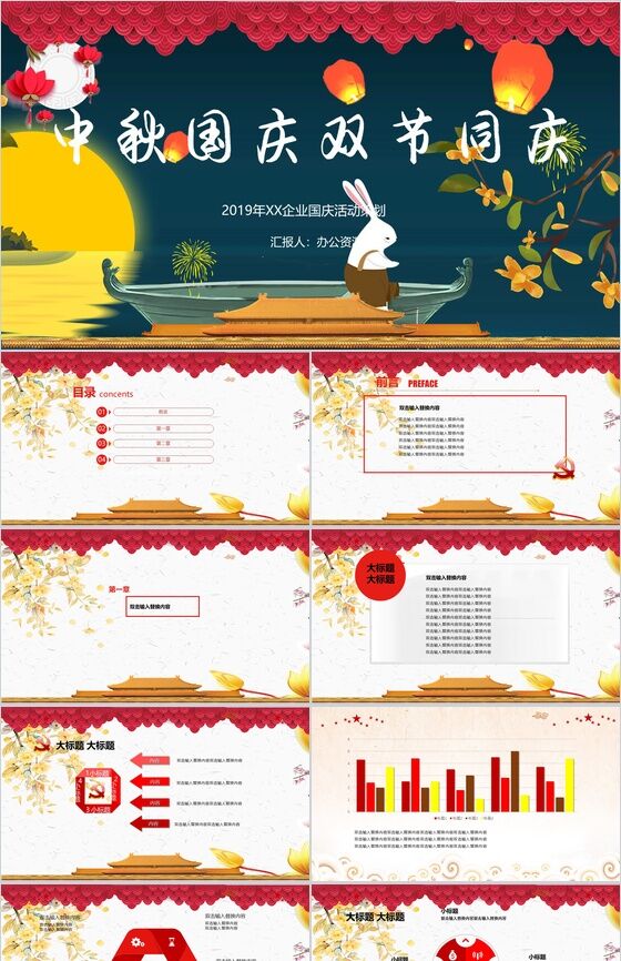 灯笼月亮兔子欢度双节中秋国庆活动策划PPT模板素材中国网精选