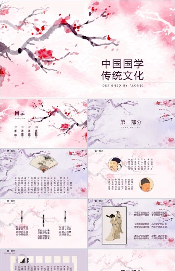 粉色水墨画传统文化道德讲堂教育培训PPT模板素材中国网精选