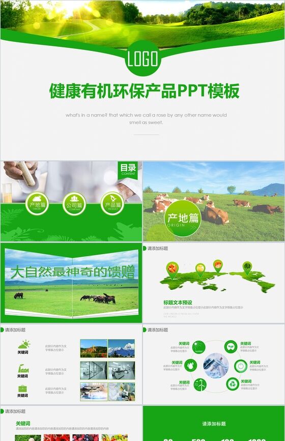 健康生态环保有机产品基地介绍宣传PPT模板16设计网精选
