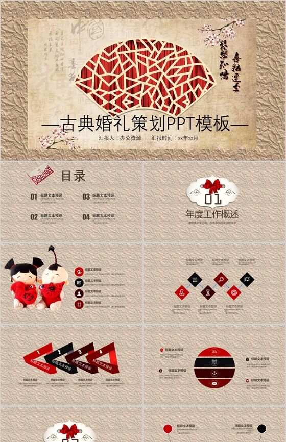 大气唯美中国古典风婚礼策划婚庆公司介绍PPT模板16素材网精选