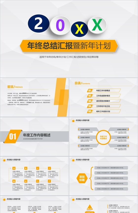 动态新年计划年终汇报商务PPT模板素材中国网精选