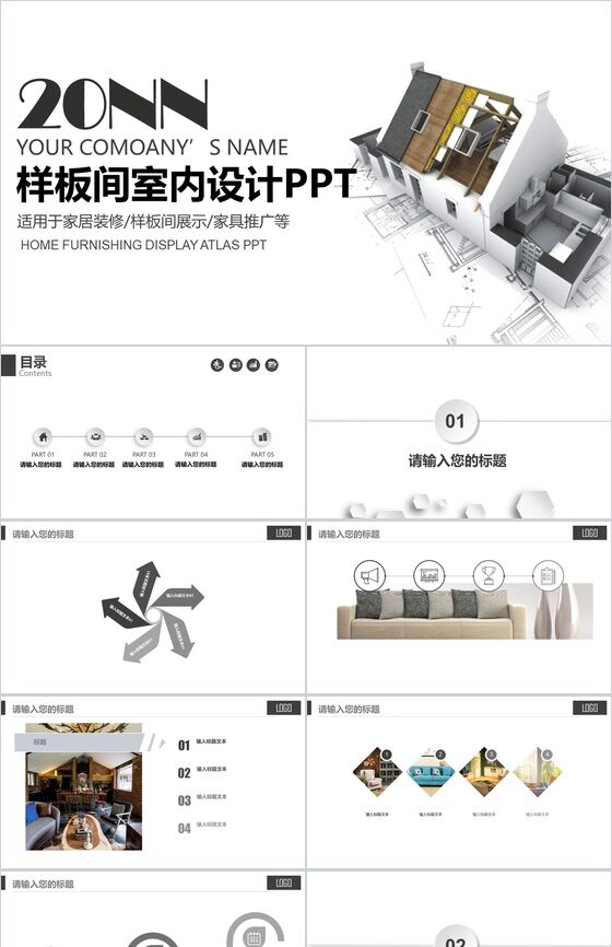 简洁动态家居装修样板间设计装饰PPT模板素材中国网精选