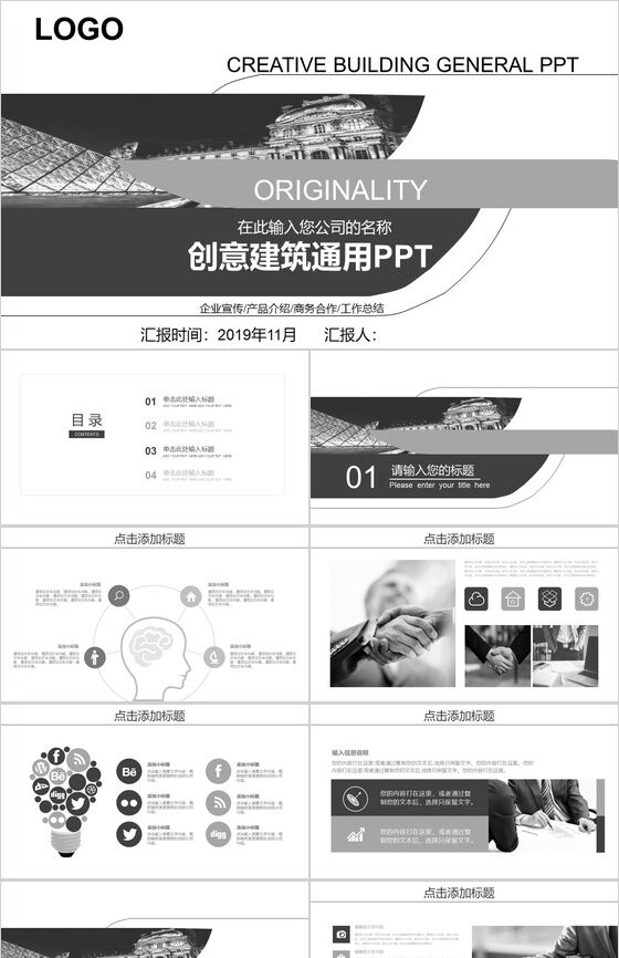 灰白简约创意建筑公司宣传介绍工作总结PPT模板素材中国网精选
