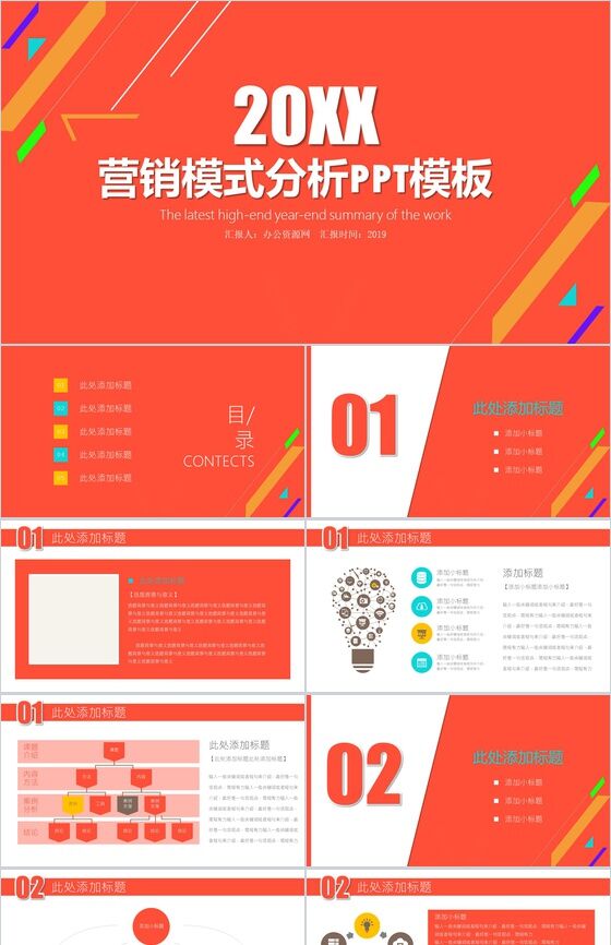 橙色几何背景营销策划分析报告PPT模板素材中国网精选