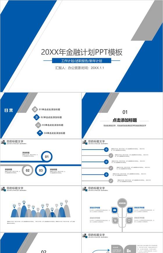 商务蓝色金融策划书工作计划PPT模板素材中国网精选