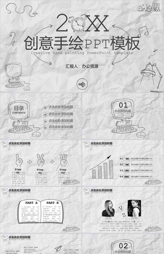 简约卡通创意手绘求职竞聘个人简历简介PPT模板素材中国网精选
