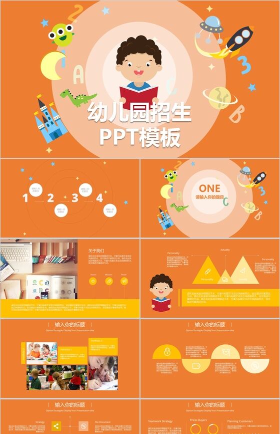 橙色卡通儿童简约幼儿园开学招生PPT模板16素材网精选