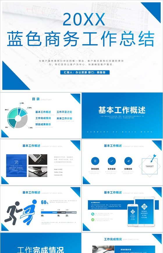 蓝色20XX商务工作总结PPT模板素材中国网精选