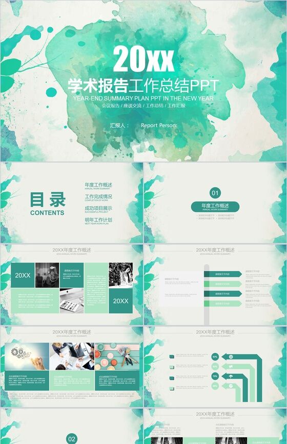 绿色水墨创意教育学术报告培训报告PPT模板素材中国网精选