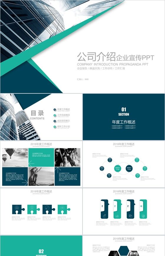 会议报告公司介绍企业宣传PPT模板素材中国网精选