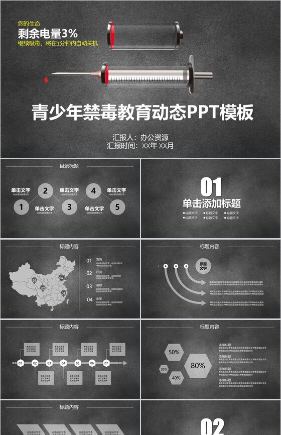 灰色简洁青少年禁毒教育宣传动态PPT模板素材中国网精选