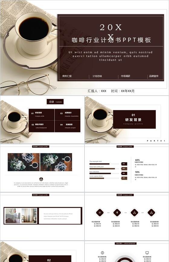 咖啡行业计划书PPT模板16设计网精选