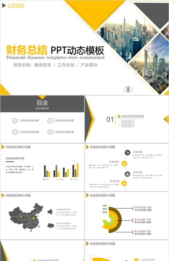 黄色简约财务总结动态PPT模板16设计网精选