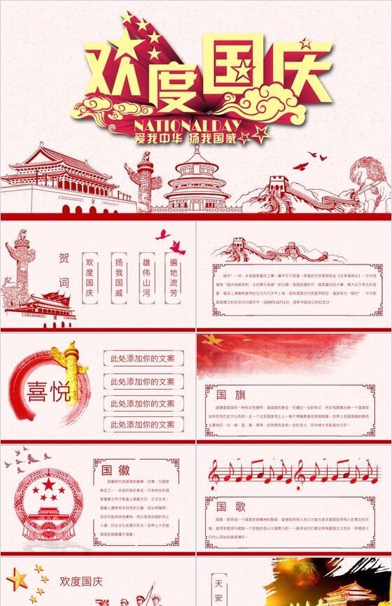 创意红色剪影欢庆国庆节活动汇报PPT模板16设计网精选