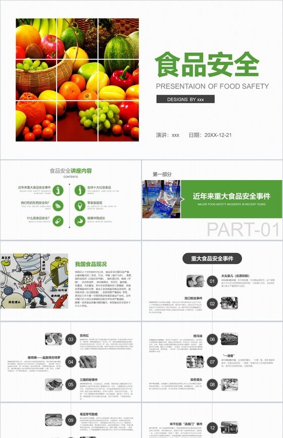 简约食品安全教育培训汇报PPT模板素材中国网精选