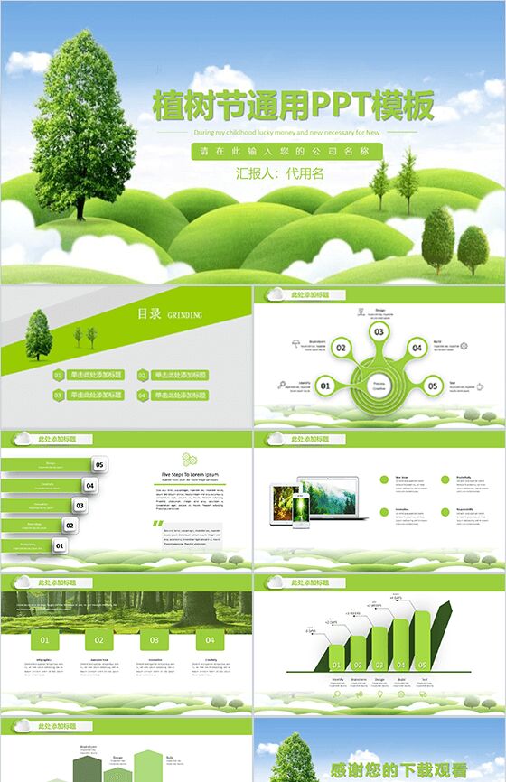 绿色植树节通用PPT模板16设计网精选