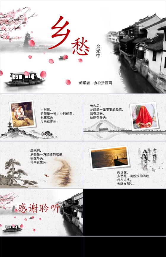 中国山水画泼墨画乡愁朗诵PPT模板16素材网精选