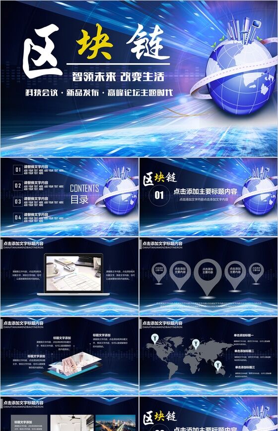 大气智能科技新品发布会区块链PPT模板素材中国网精选