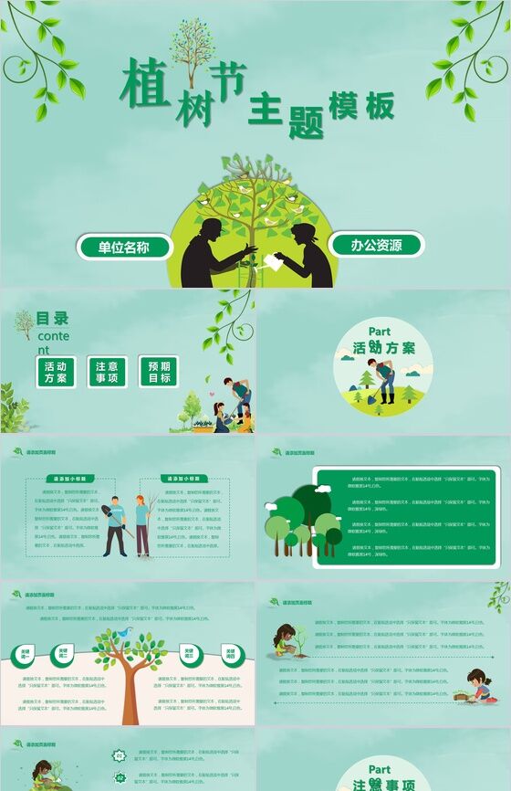 清新简约绿色环保植树节教育宣传PPT模板素材中国网精选
