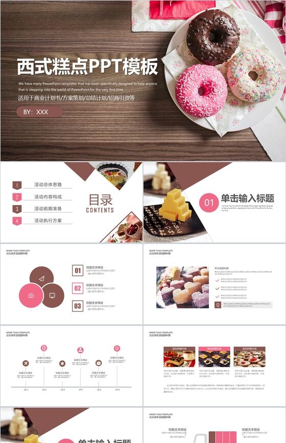 简洁商务西式糕点产品介绍宣传方案策划PPT模板素材中国网精选