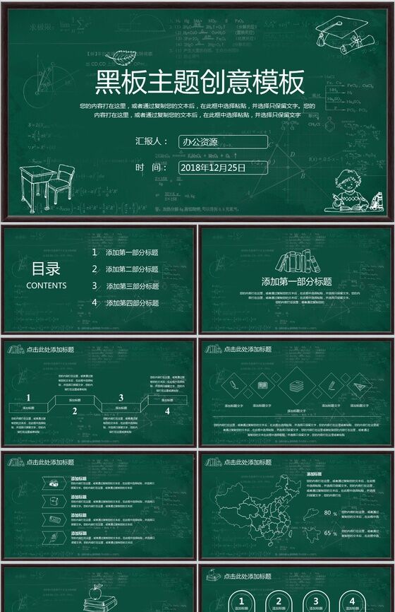 创意黑板主题教育培训教学汇报总结PPT模板素材中国网精选