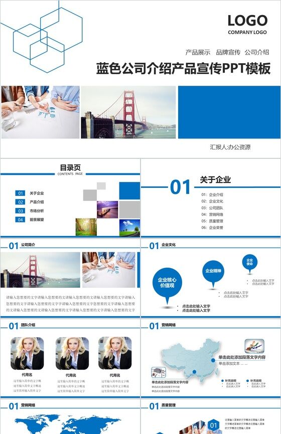 蓝色公司介绍产品宣传个人总结PPT模板16设计网精选
