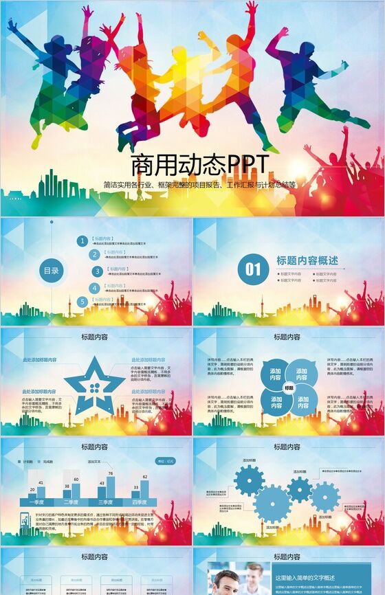 青春正能量励志奋斗共青团PPT模板素材中国网精选