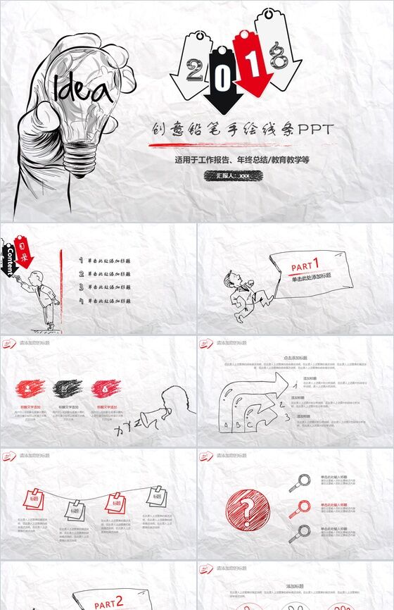 创意铅笔手绘线条工作报告年终总结PPT模板素材中国网精选