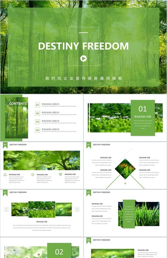 简约风企业宣传节能环保绿色大自然动态PPT模板16设计网精选