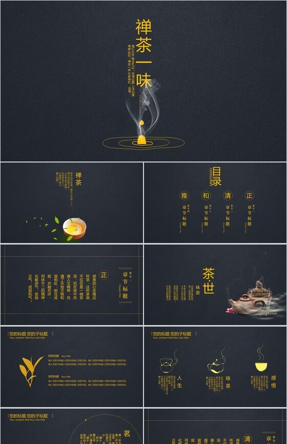 商务大气中国茶文化宣传推广PPT模板16素材网精选