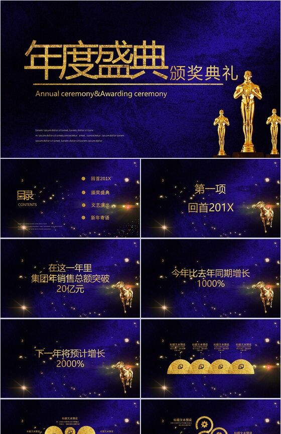 古典简约时尚公司年会颁奖典礼PPT模板素材中国网精选