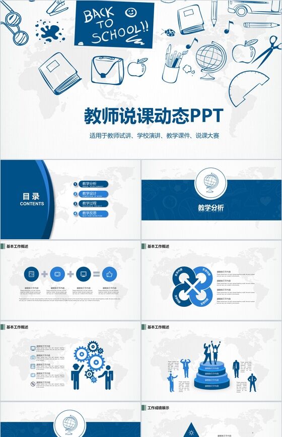 简约创意教育教学公开课教育培训PPT模板素材中国网精选