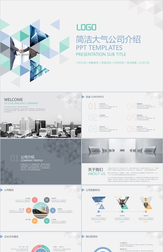 清新商务企业形象展示PPT模板16设计网精选