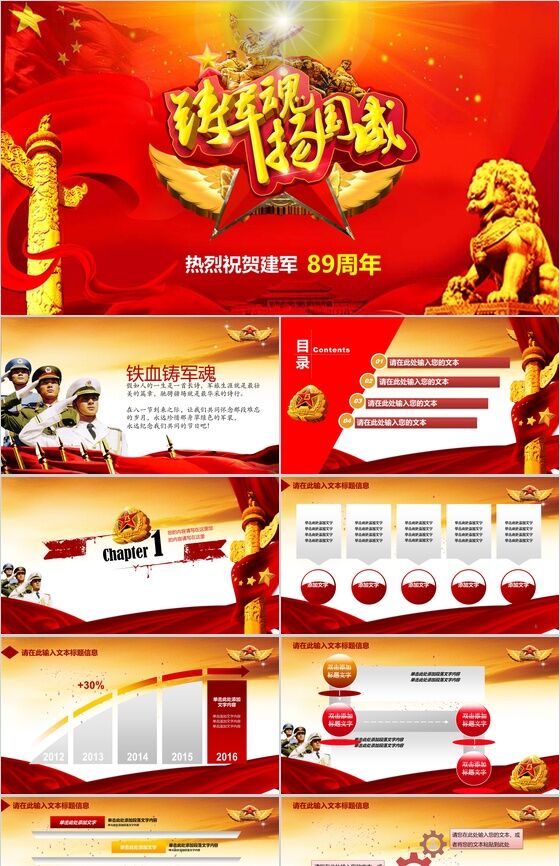 红色中国梦铁血军魂党政教育课件PPT模板16设计网精选
